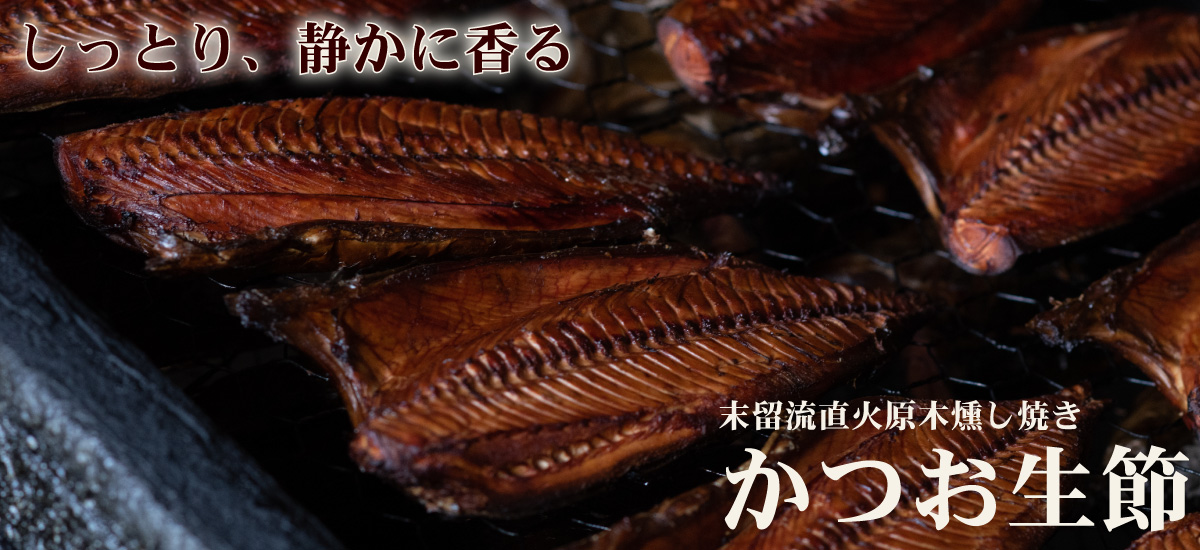 image_slider_katuo_namabusi.jpg